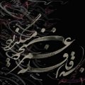 Shoushtari’s Calligraphy