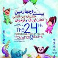 Int’l Theater Festival for Children Opens in Hamedan