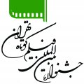7,000 Entries for Tehran Short Int’l Film Festival