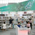 A view of Iran pavilion at the event