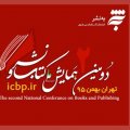 Conference on Books, Publishing Industry
