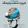 Conference on Turquoise Industry and Culture