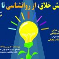 Tehran City Theater Seminar on Creative Drama