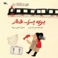 4 Iranian Illustrators  for Bologna Book Fair