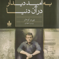 Persian edition of the book released  by Beh-Sokhan 