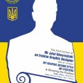 Poster Exhibit in Kiev