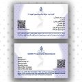 Digital Vaccination Card for Foreign Air Travel