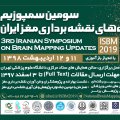 Tehran University to Host Brain Mapping Symposium 