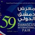 With 31 holding companies from different fields of industries, services and commerce, Iran is the biggest participant in the 59th Damascus International Fair.